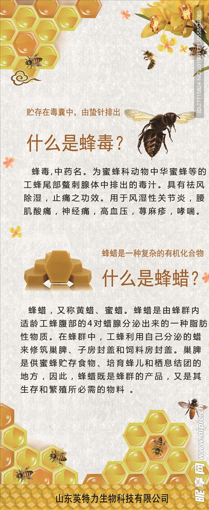 毒蜂蜡