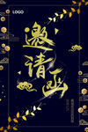 邀请函