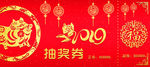 金猪抽奖券 红色抽奖券