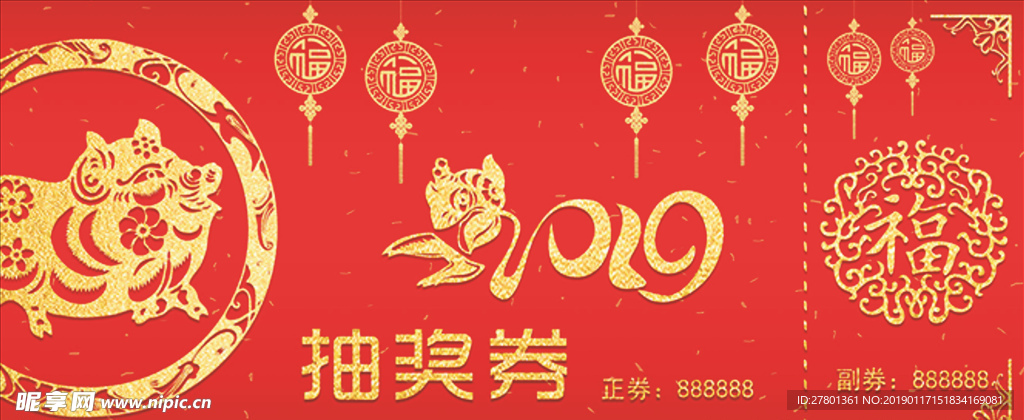 金猪抽奖券 红色抽奖券