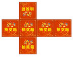 2019抽奖箱 红色抽奖箱