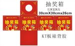 2019抽奖箱 红色抽奖箱