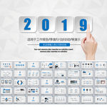 2019工作汇报年终总结PPT