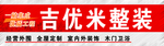 吉优米整装