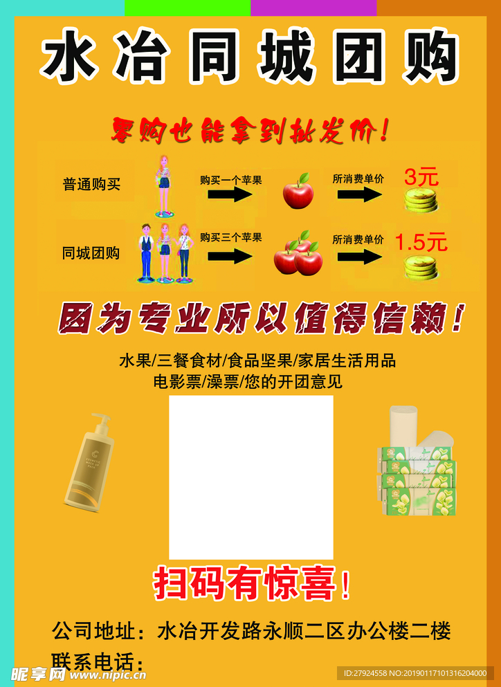 同城团购