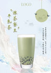 牛乳茶清新海报
