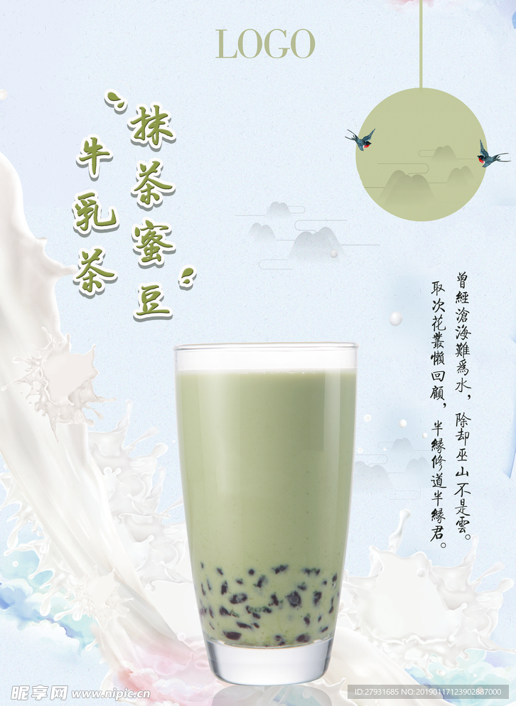 牛乳茶清新海报