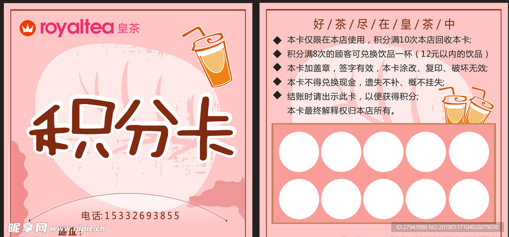 积分卡