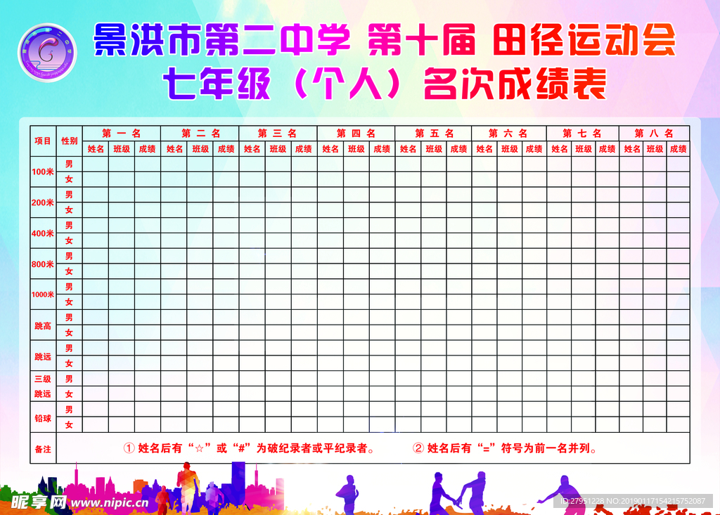 运动会