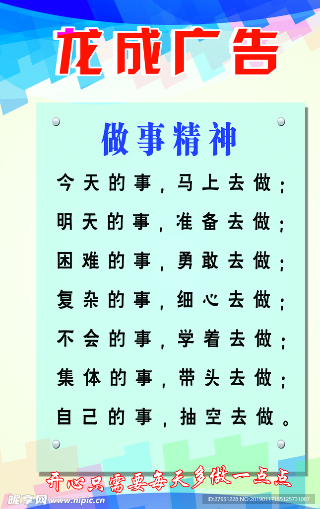 做事精神