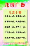 生活十则