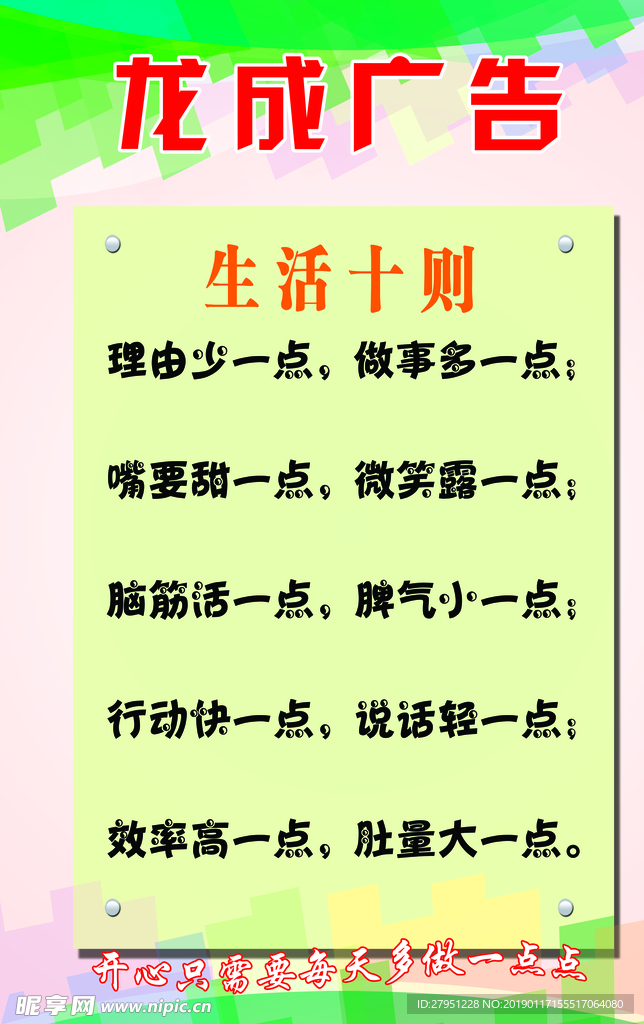 生活十则