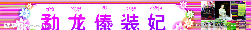 服装门头