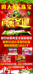 珠宝圣诞