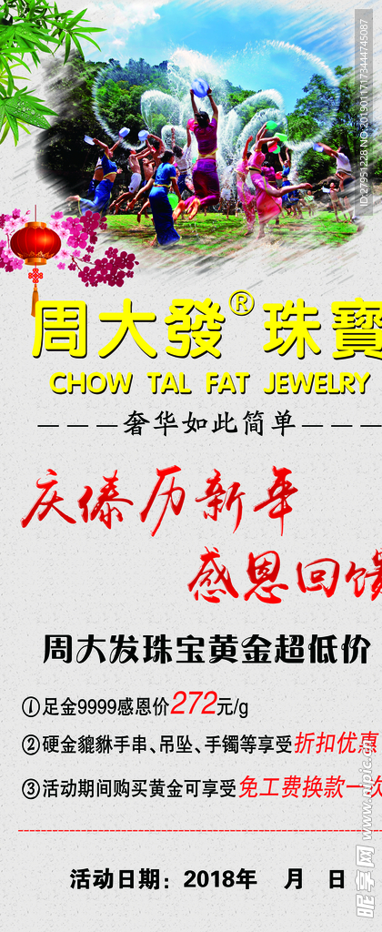 珠宝店活动