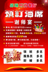 谢师宴