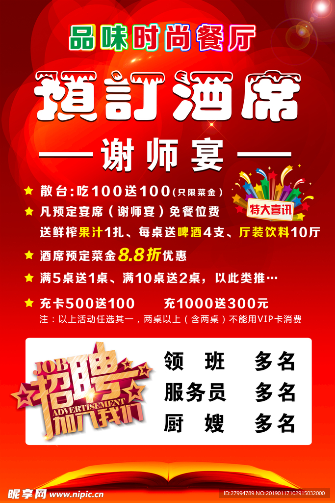 谢师宴