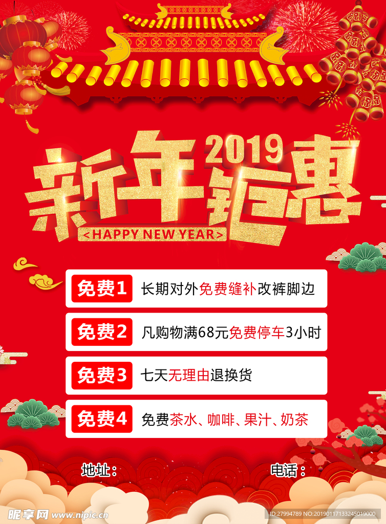2019新年钜惠
