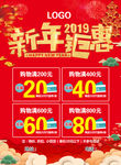 2019 新年钜惠