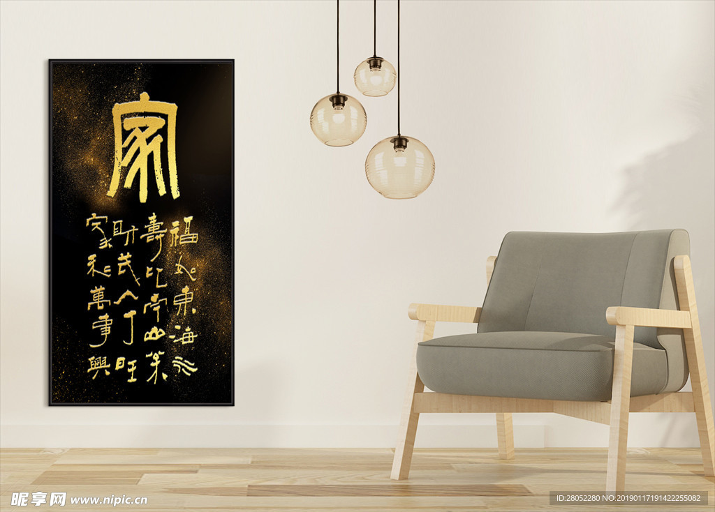 黑金大字书法