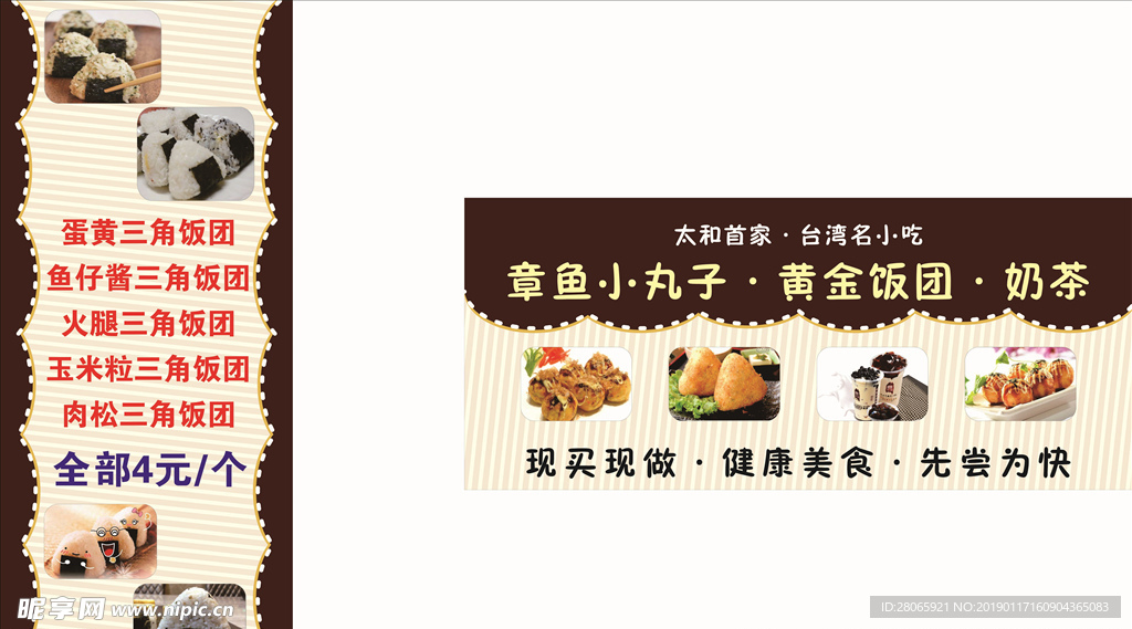 饭团海报