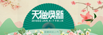 春 初春 约惠春天 春季促销