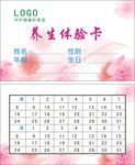 养生体验卡