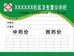 药价价目表