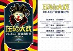 压轴大戏DM
