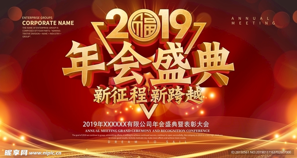 2019晚会表彰背景