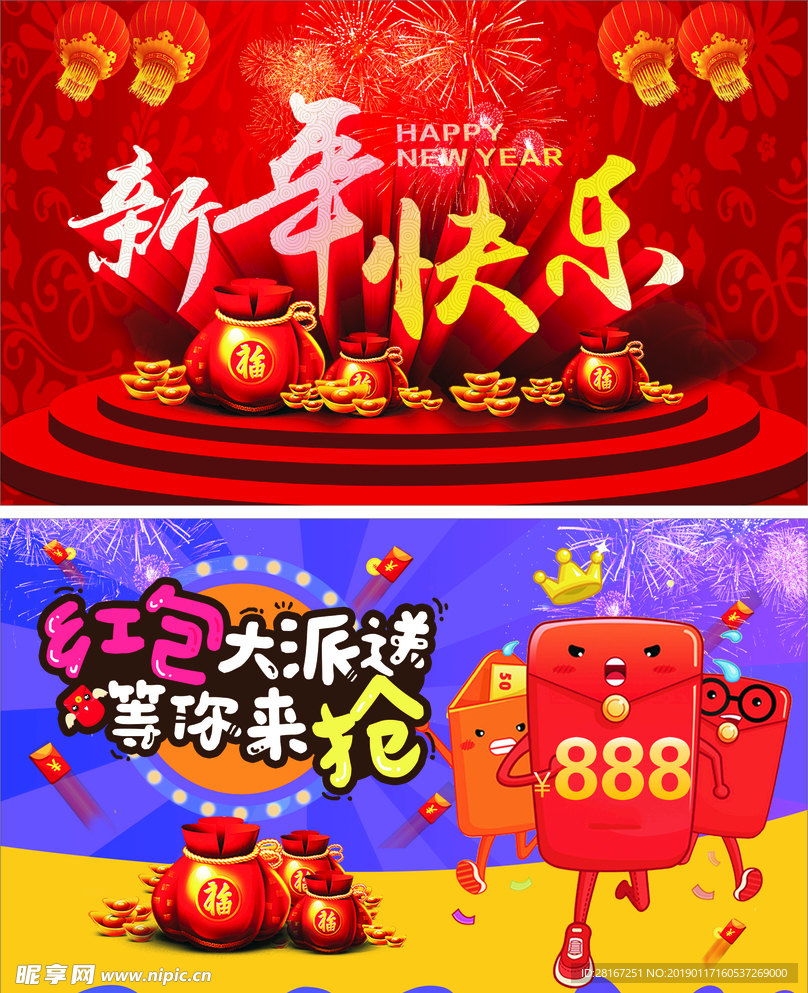 新年快乐海报展板