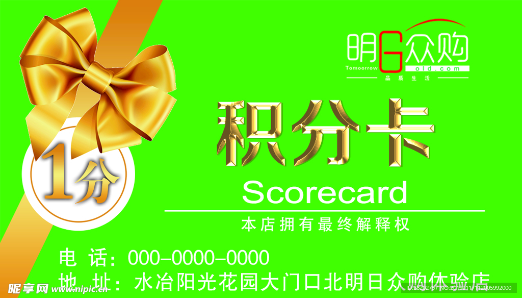 明日众购积分卡