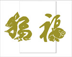 猪  矢量 底纹 花纹