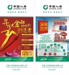 中国人寿展架