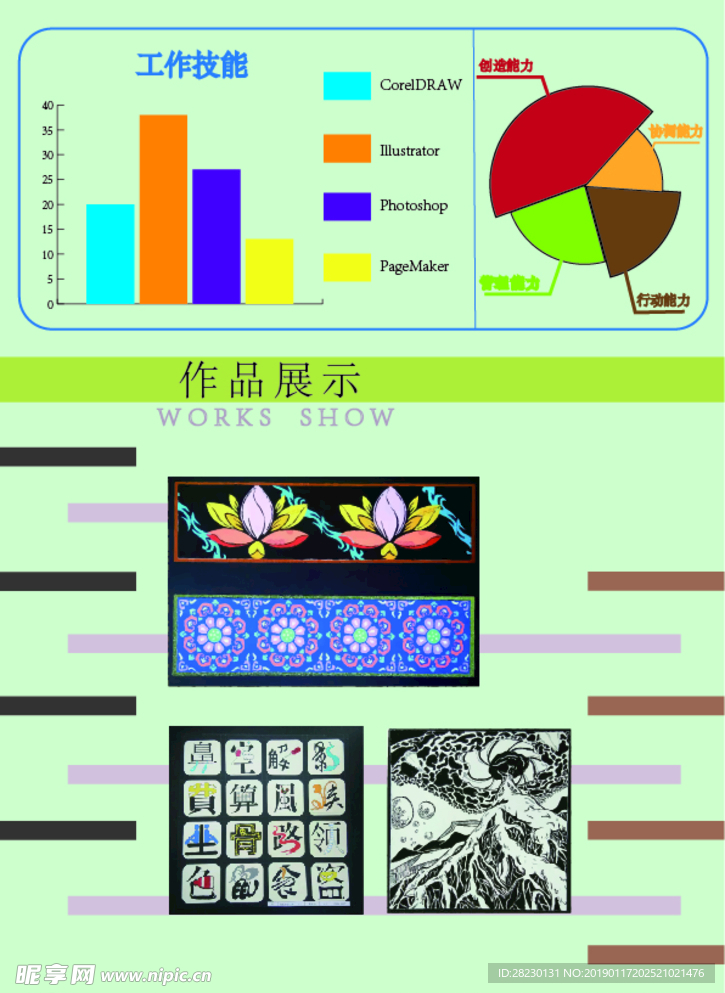 个人简历