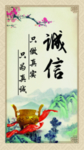 诚信