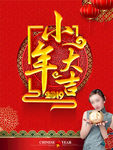 2019小年大吉