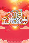 2019金猪贺岁新年快乐