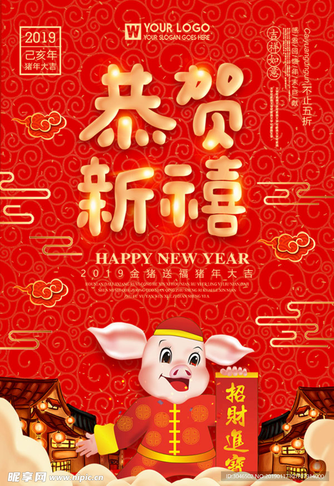 2019恭贺新禧新年快乐