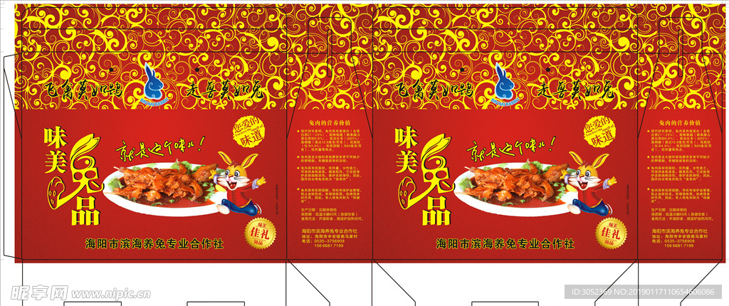 兔品礼盒