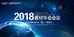2018素材年会会议背景