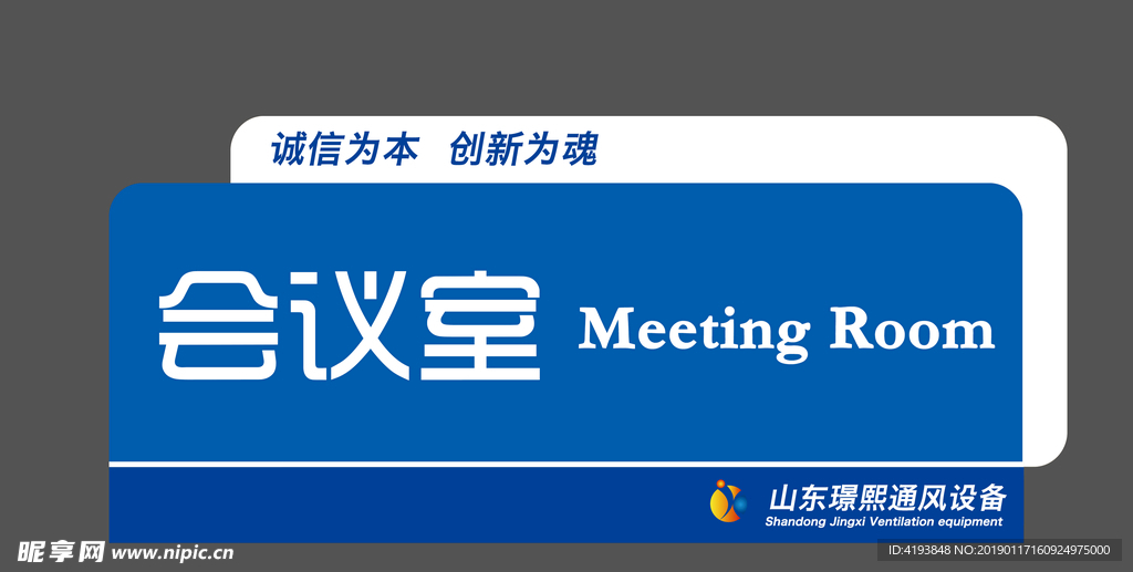 企业门牌
