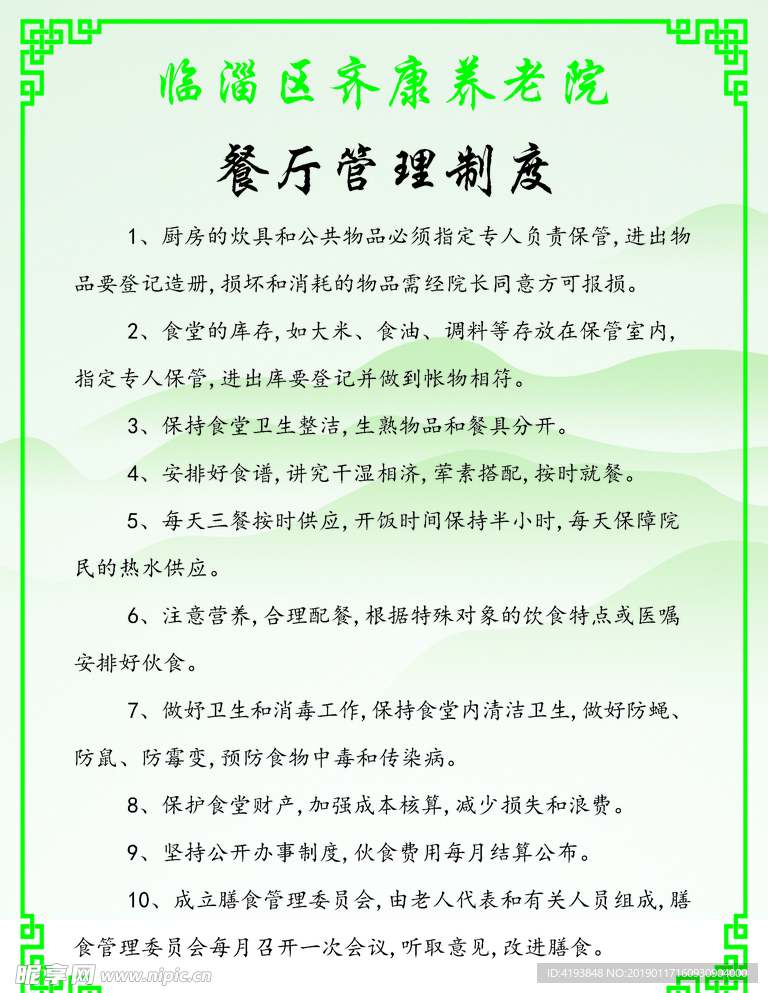 养老院各项制度