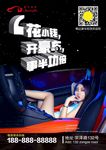 汽车海报租赁广告