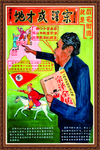 农民画