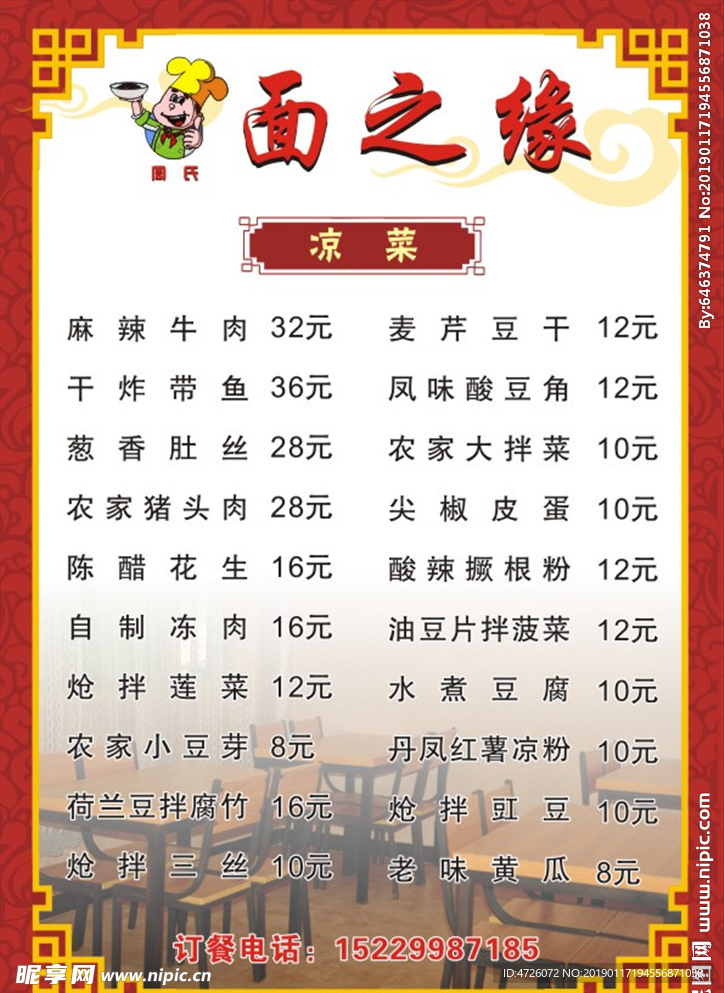点菜单