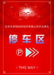 指引牌展板x展架箭头红色