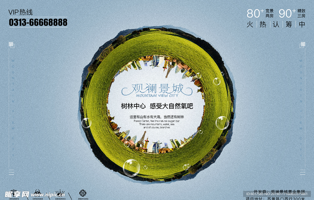 房地产海报