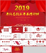 新年PPT