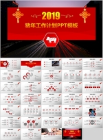 新年PPT